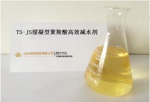 上海緩凝型聚羧酸高效減水劑