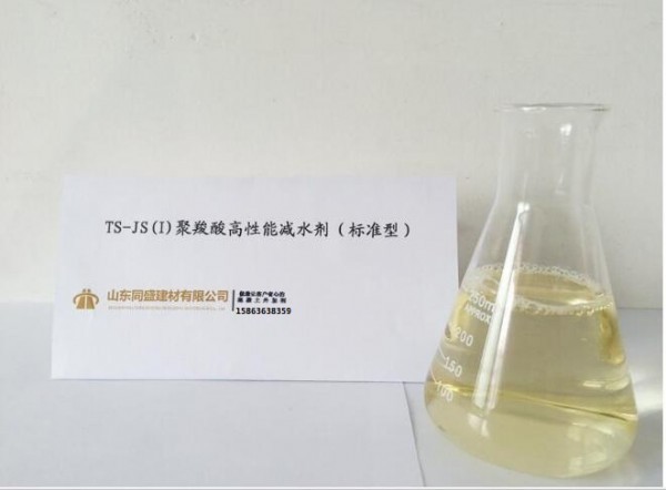 上海鐵路用聚羧酸高性能減水劑（標準型）
